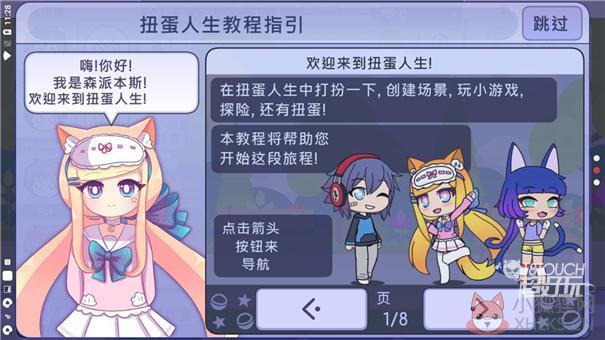 扭蛋人生最新版