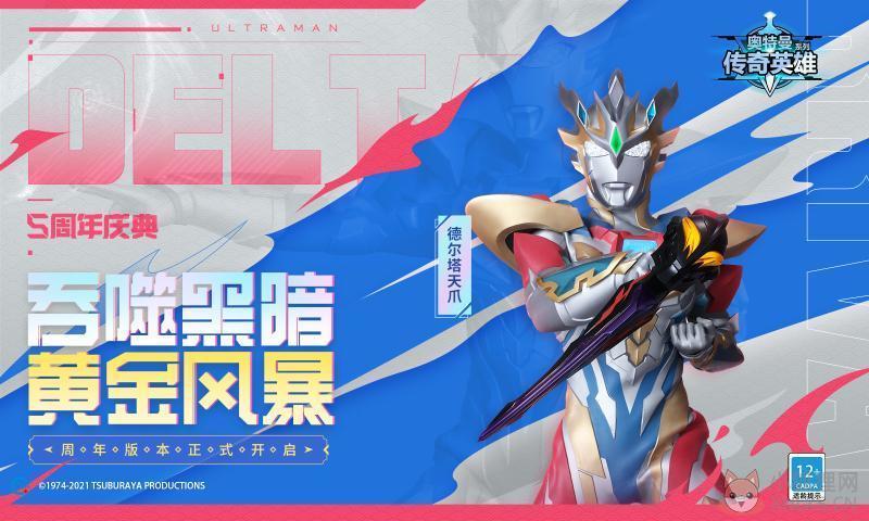 奥特英雄传奇无限钻石版不实名