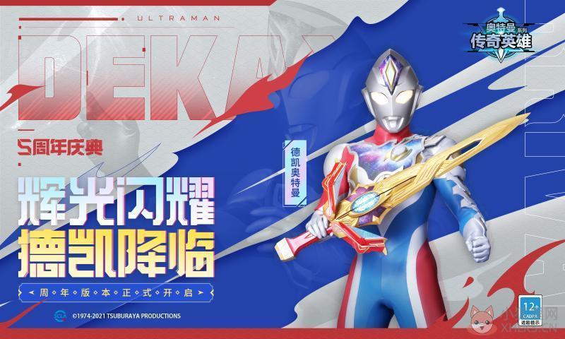 奥特英雄传奇无限钻石版不实名