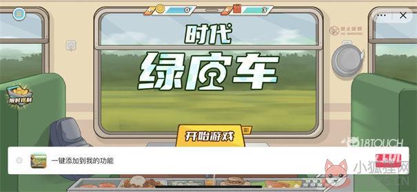 时代绿皮车