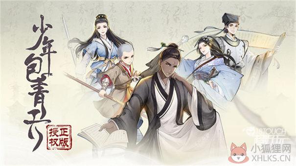 少年包青天测试服