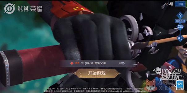 熊熊荣耀王者版