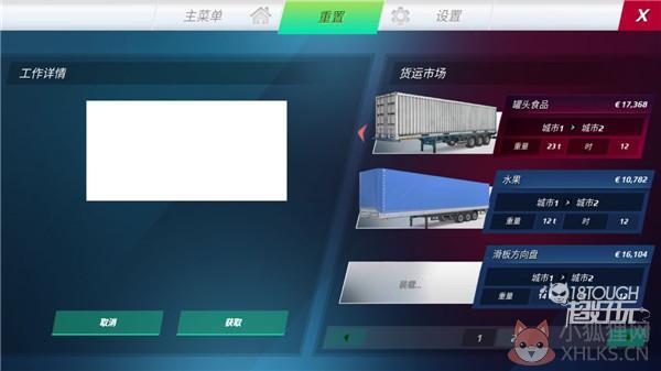 欧洲卡车模拟器3最新版