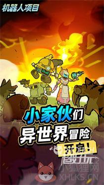 机械人项目