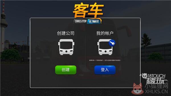 公交车模拟器1.5.4版本
