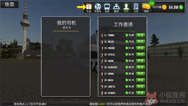 公交公司模拟器最新版