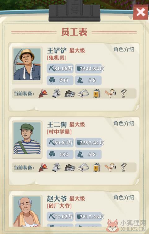 王铲铲的致富之路内置mod菜单版