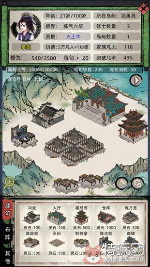 修仙家族模拟器最新版