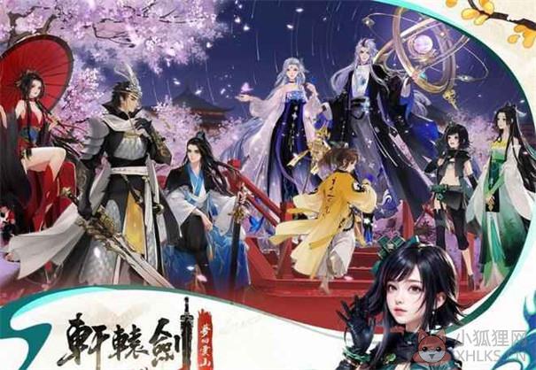 轩辕剑M梦回云山