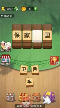 拼词大师兄