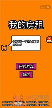 我的房租