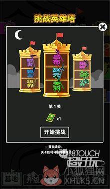 汉字攻防战官方正版