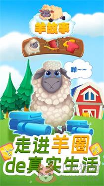 羊故事
