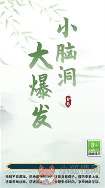 小脑洞大爆发