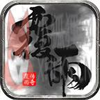 覆雨传奇 覆雨传奇