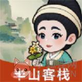 半山客栈 半山客栈