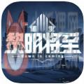 黎明将至逃生 黎明将至逃生