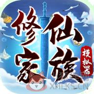 修仙家族模拟器最新版 修仙家族模拟器最新版