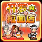 开罗拉面店最新版 开罗拉面店最新版