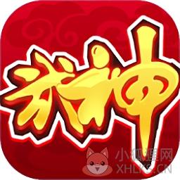 武神西游手游
