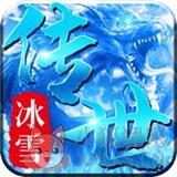 冰雪传世三职业之盛世遮天 冰雪传世三职业之盛世遮天