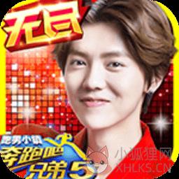 奔跑吧兄弟5跑男小镇