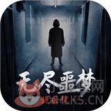 无尽噩梦2诡医院无限资源版 无尽噩梦2诡医院无限资源版