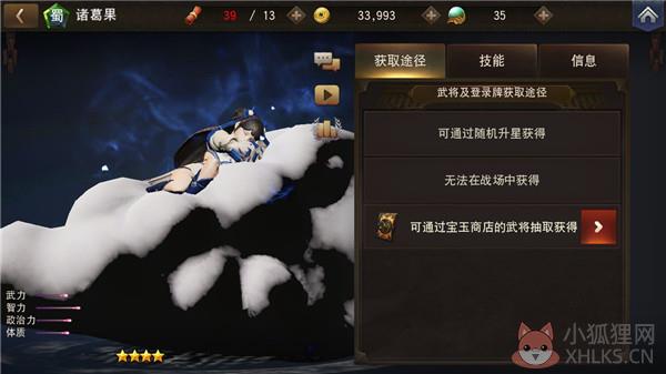 网易三国诛将录