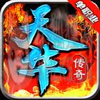 天华传奇