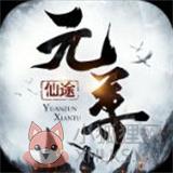 元尊公测版