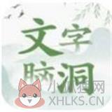 文字脑洞规则怪谈
