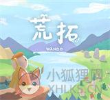荒拓 荒拓