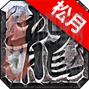 松月复古1.76 松月复古1.76