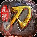 零度无限刀 零度无限刀