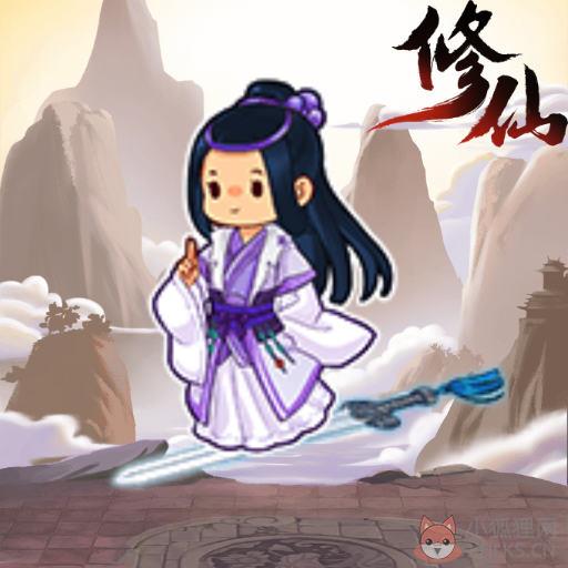 修仙列传 修仙列传