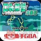 口袋妖怪究极绿宝石5.4最新版 口袋妖怪究极绿宝石5.4最新版