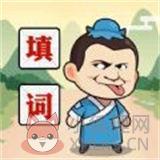 拼词我最会 拼词我最会