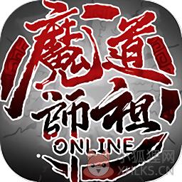 魔道师祖ol