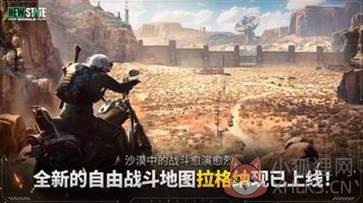 绝地求生未来之役