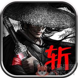 斩手机版