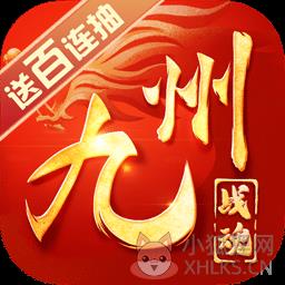九州战魂九游版