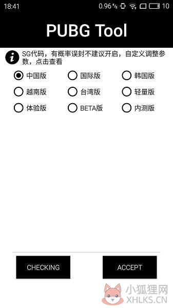 PUBGTOOL画质助手120帧