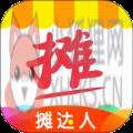 摊达人