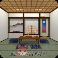 逃离四季更迭之间