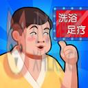 温泉大亨最新