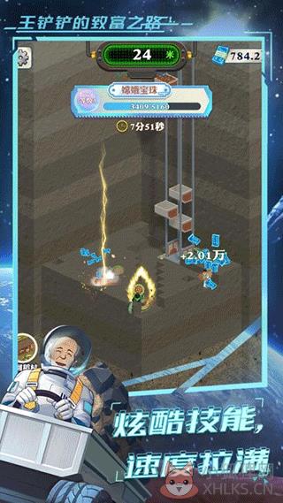 王铲铲的致富之路无限金币版