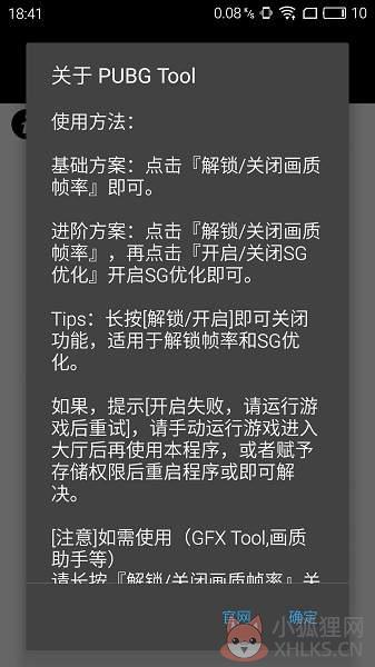 PUBGTOOL画质助手120帧