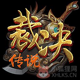 裁决传说4c手游