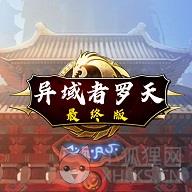 阿拉德罗天外传