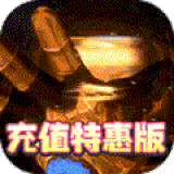 亚瑟神剑OL 亚瑟神剑OL